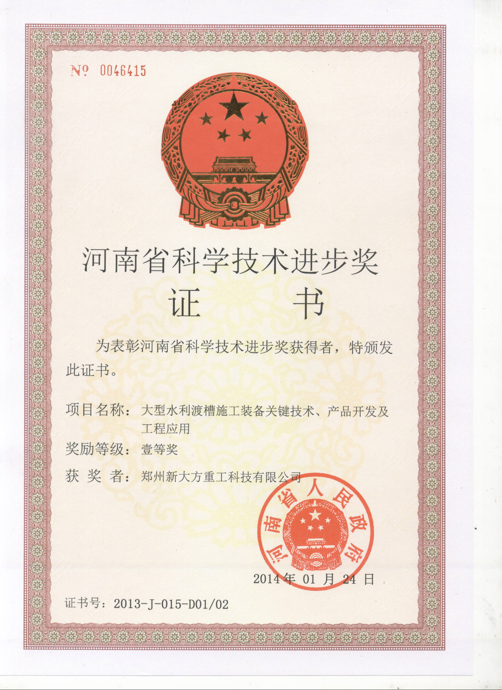 2013大型水利渡槽施工裝備關(guān)鍵技術(shù)、產(chǎn)品開發(fā)及工程應(yīng)用