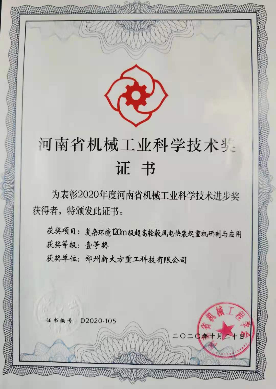 2020河南省機(jī)械工業(yè)科學(xué)技術(shù)一等獎