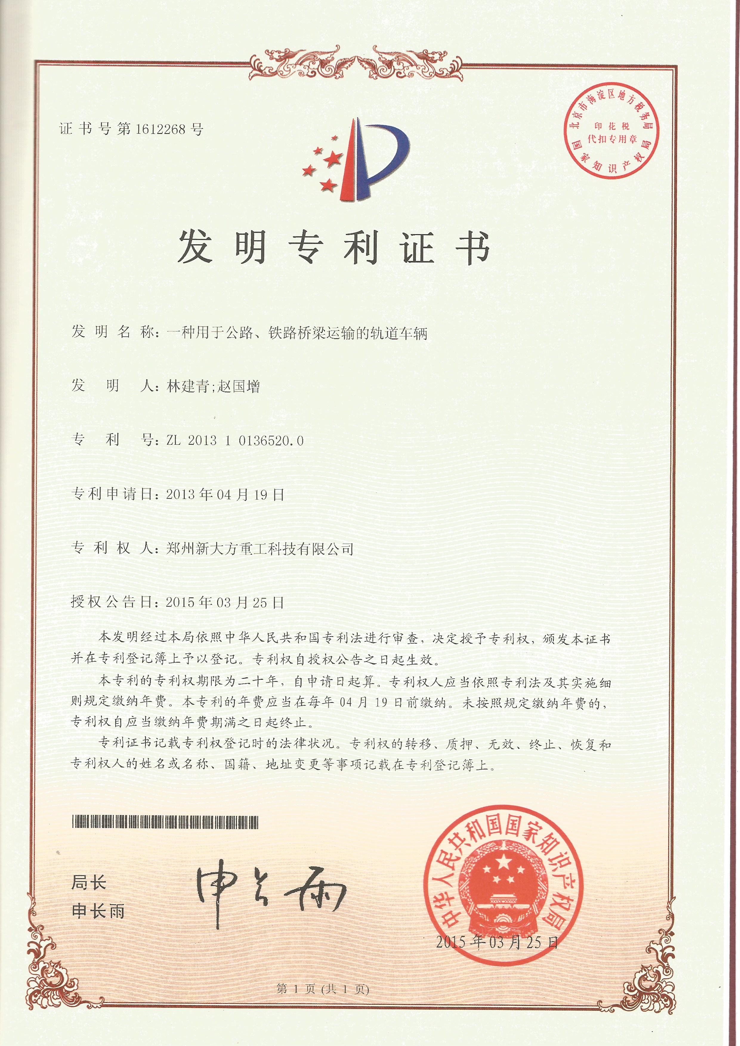 一種用于公路、鐵路橋梁運(yùn)輸?shù)能壍儡?chē)輛